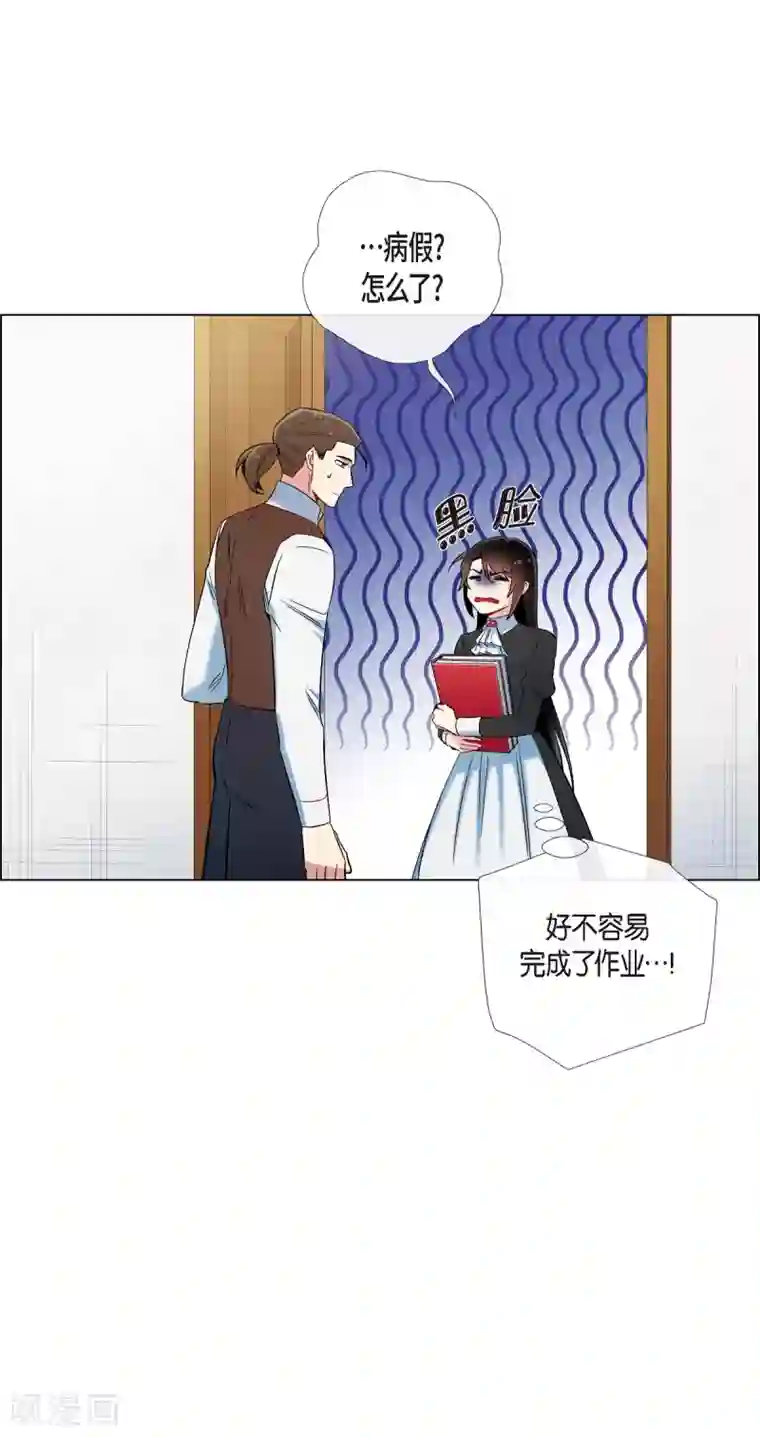 吸血鬼与女仆第26话 吸血鬼动怒