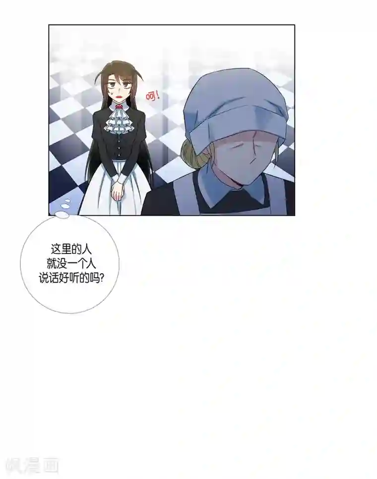 吸血鬼与女仆第26话 吸血鬼动怒