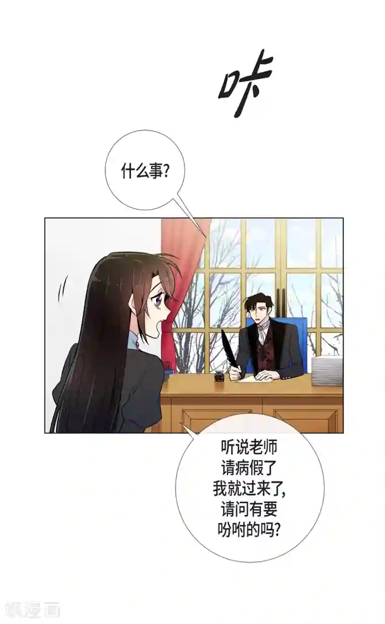 吸血鬼与女仆第27话 你不要生气