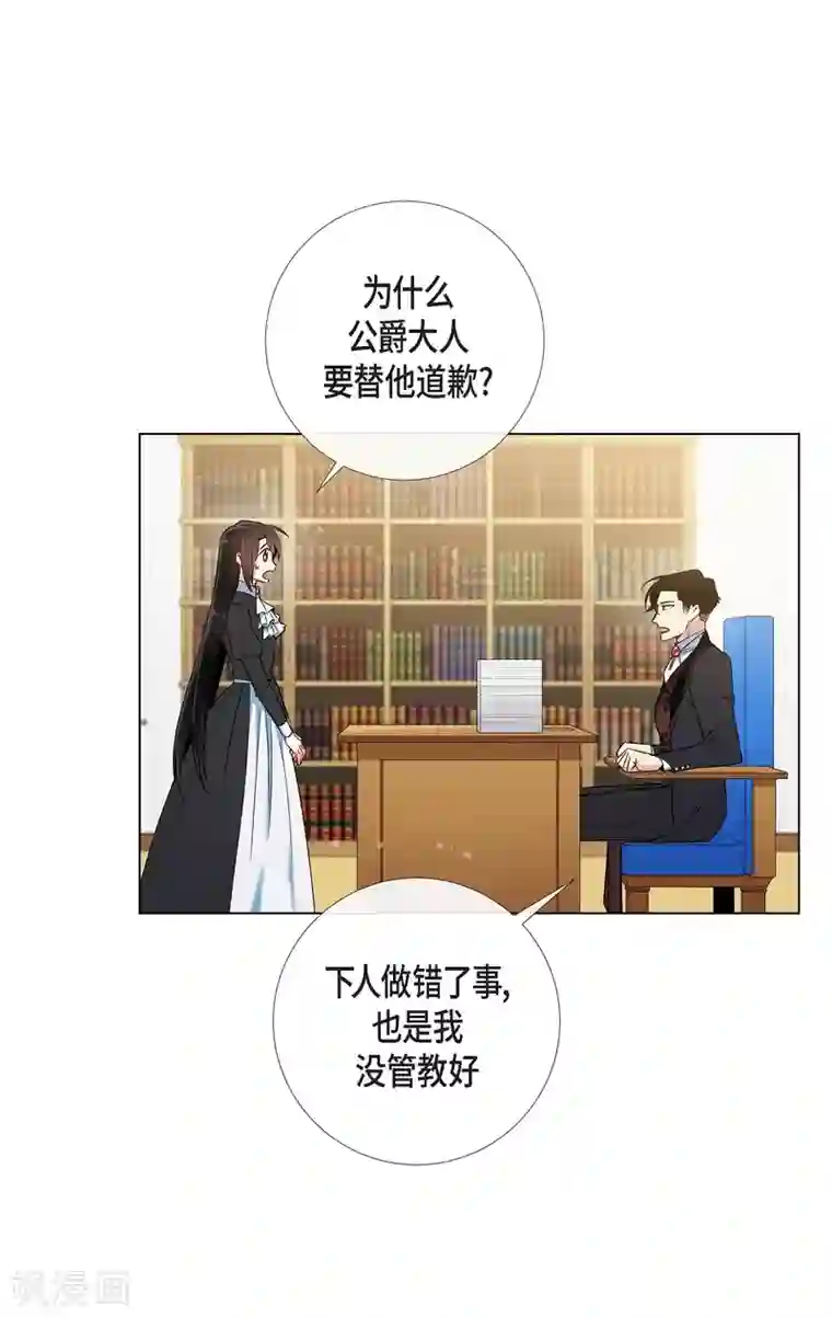 吸血鬼与女仆第27话 你不要生气