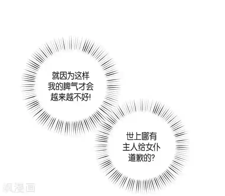 吸血鬼与女仆第27话 你不要生气