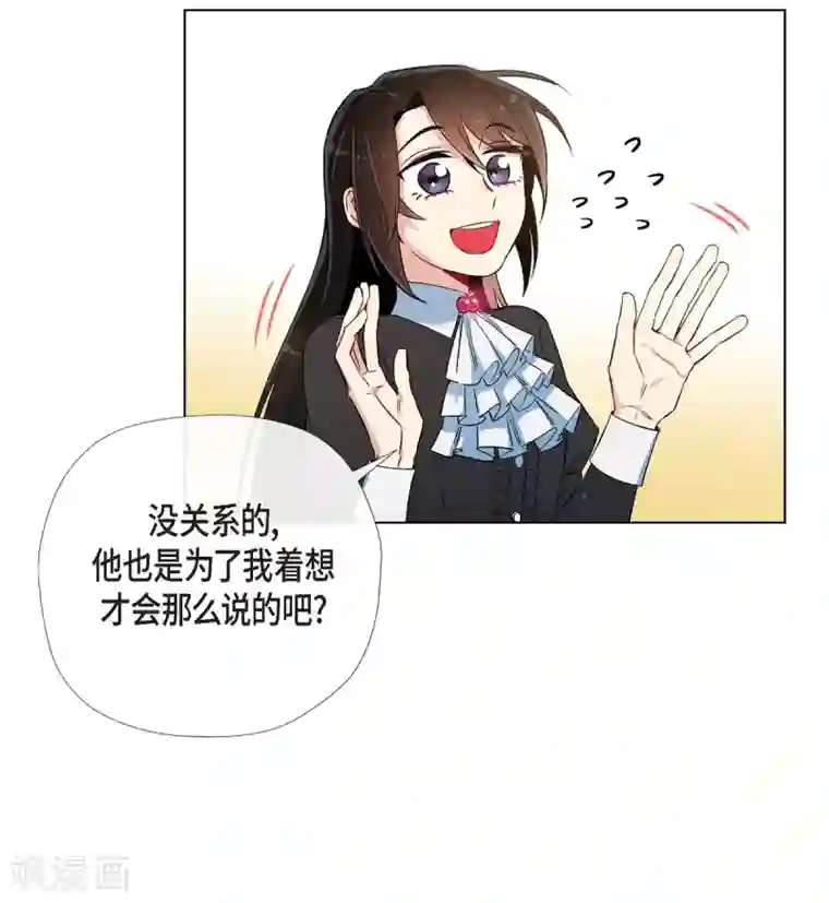 吸血鬼与女仆第27话 你不要生气