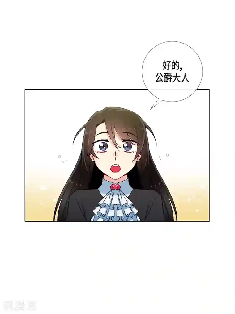 吸血鬼与女仆第27话 你不要生气