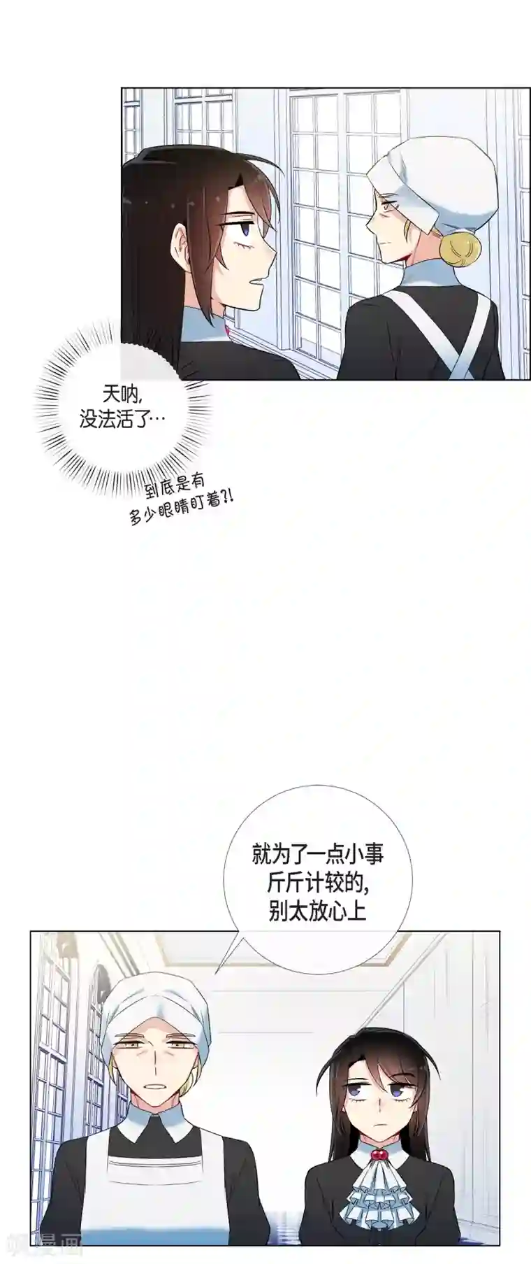 吸血鬼与女仆第27话 你不要生气