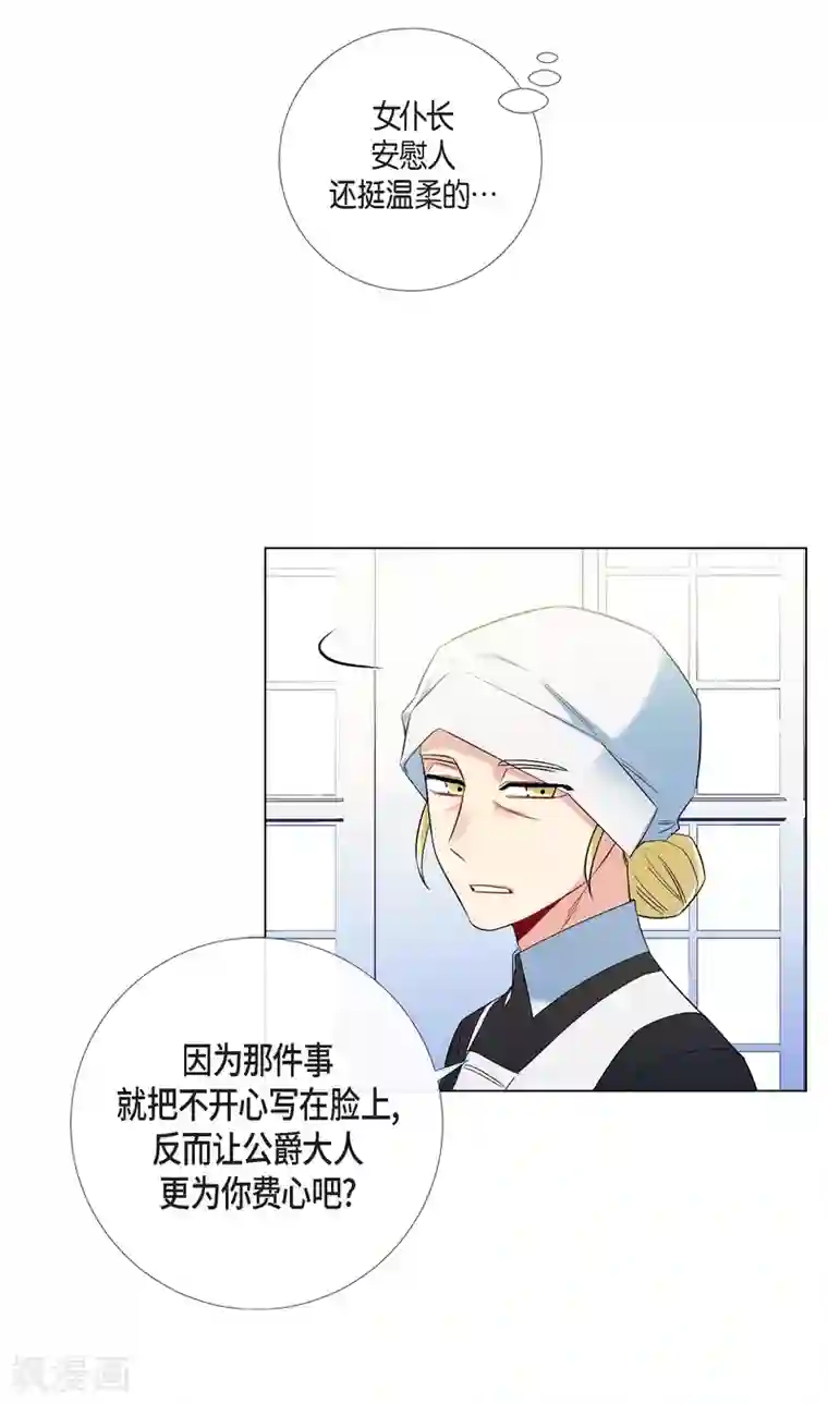 吸血鬼与女仆第27话 你不要生气