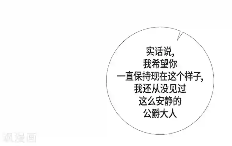 吸血鬼与女仆第27话 你不要生气