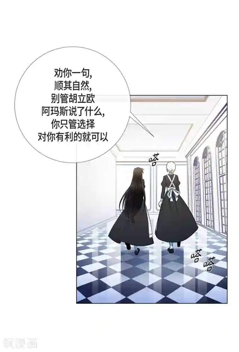 吸血鬼与女仆第27话 你不要生气