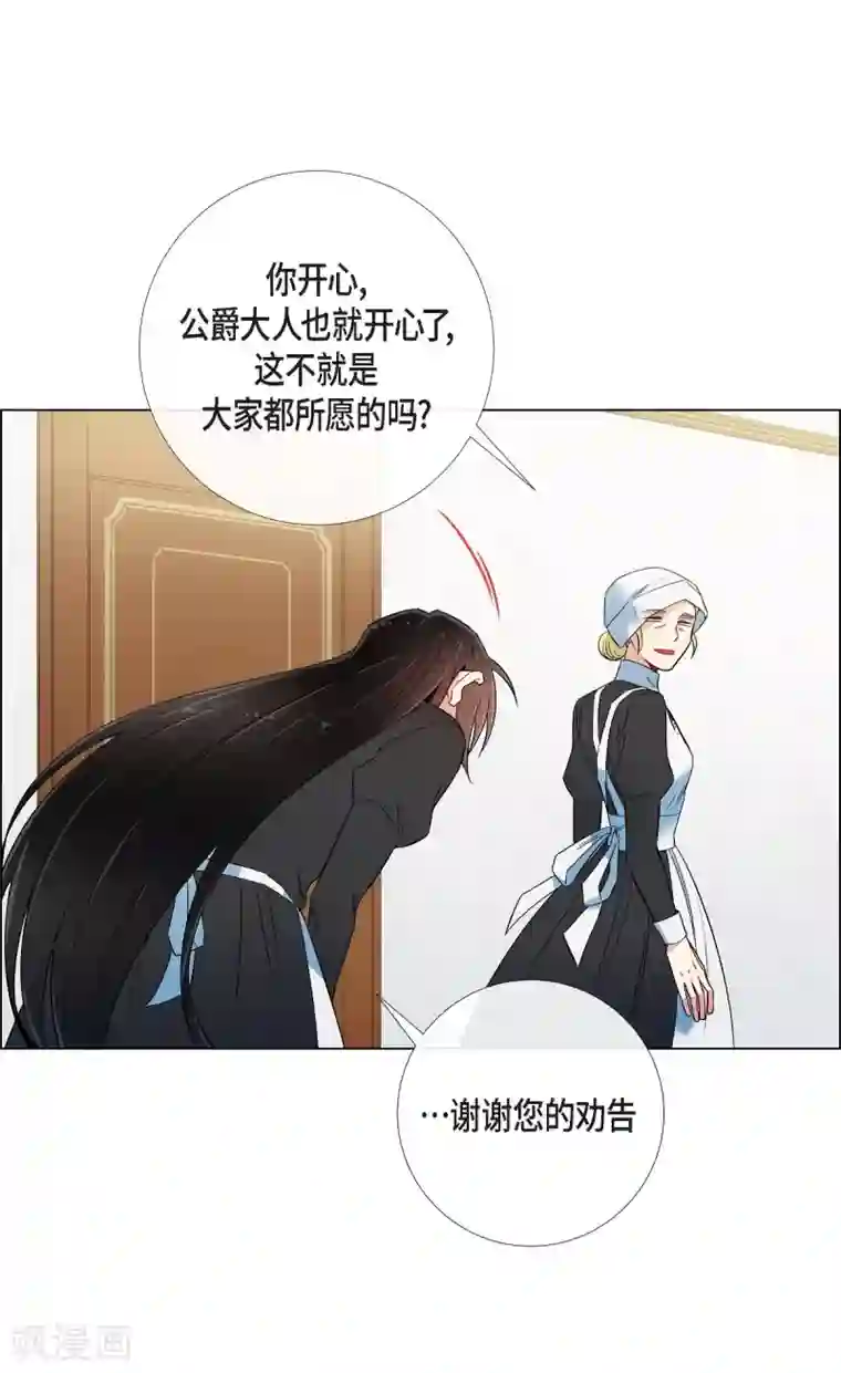 吸血鬼与女仆第27话 你不要生气