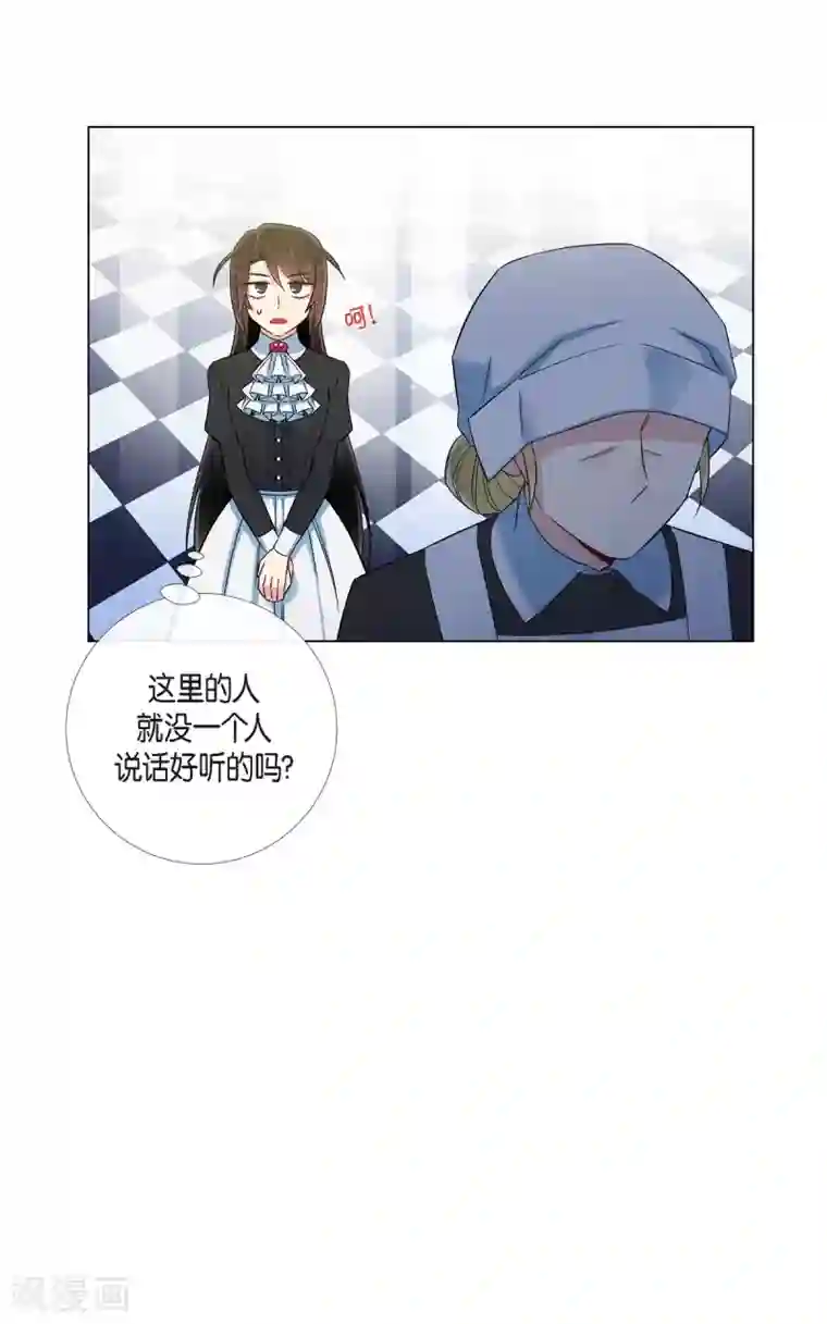 吸血鬼与女仆第27话 你不要生气