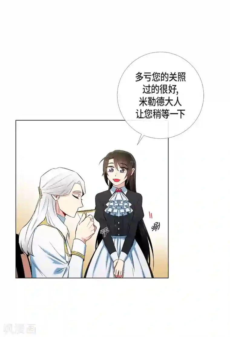 吸血鬼与女仆第27话 你不要生气