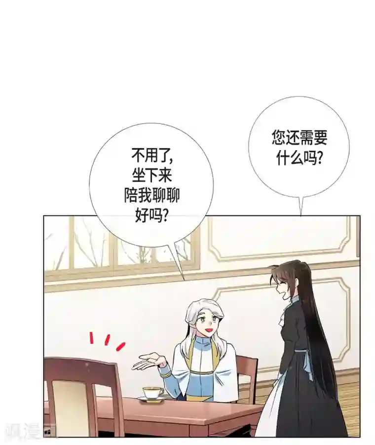 吸血鬼与女仆第27话 你不要生气