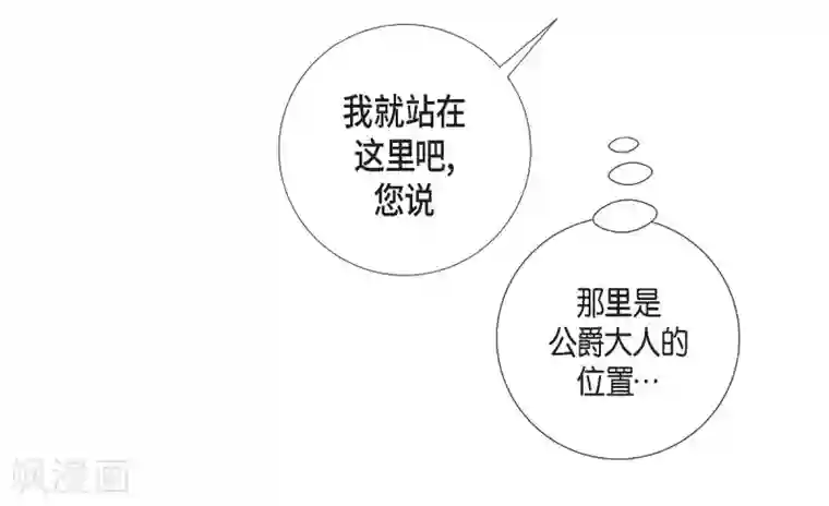 吸血鬼与女仆第27话 你不要生气