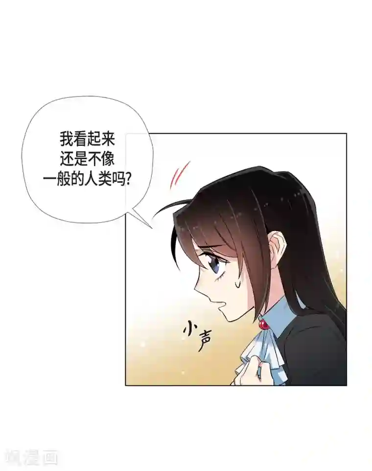 吸血鬼与女仆第27话 你不要生气