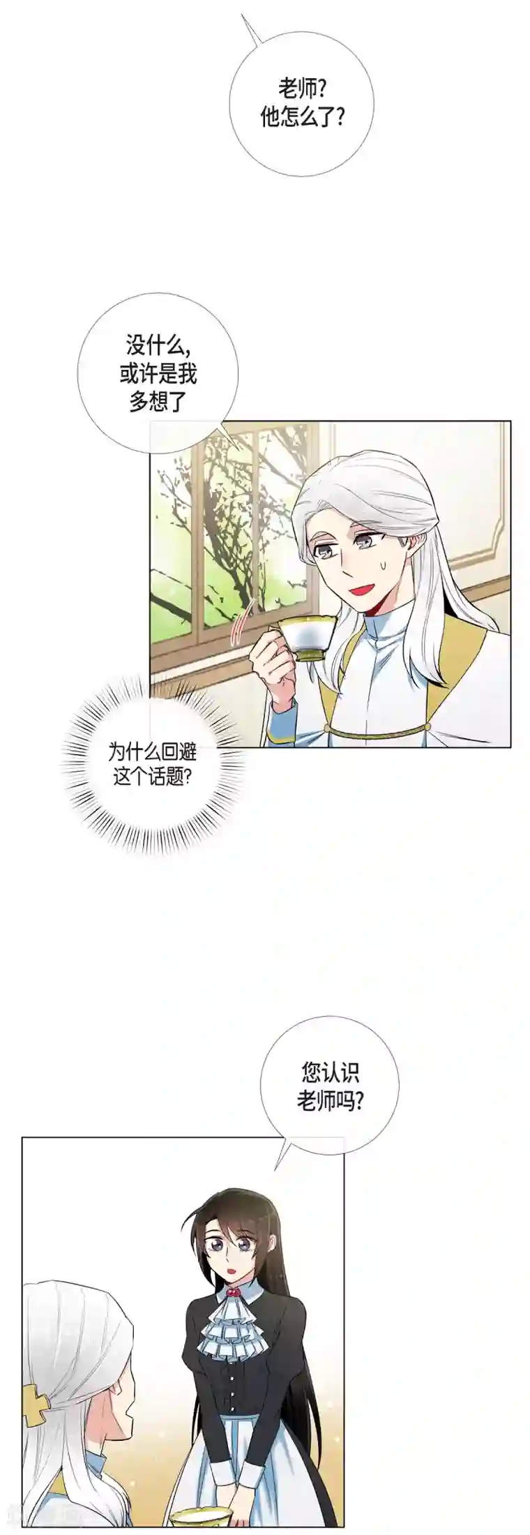 吸血鬼与女仆第27话 你不要生气