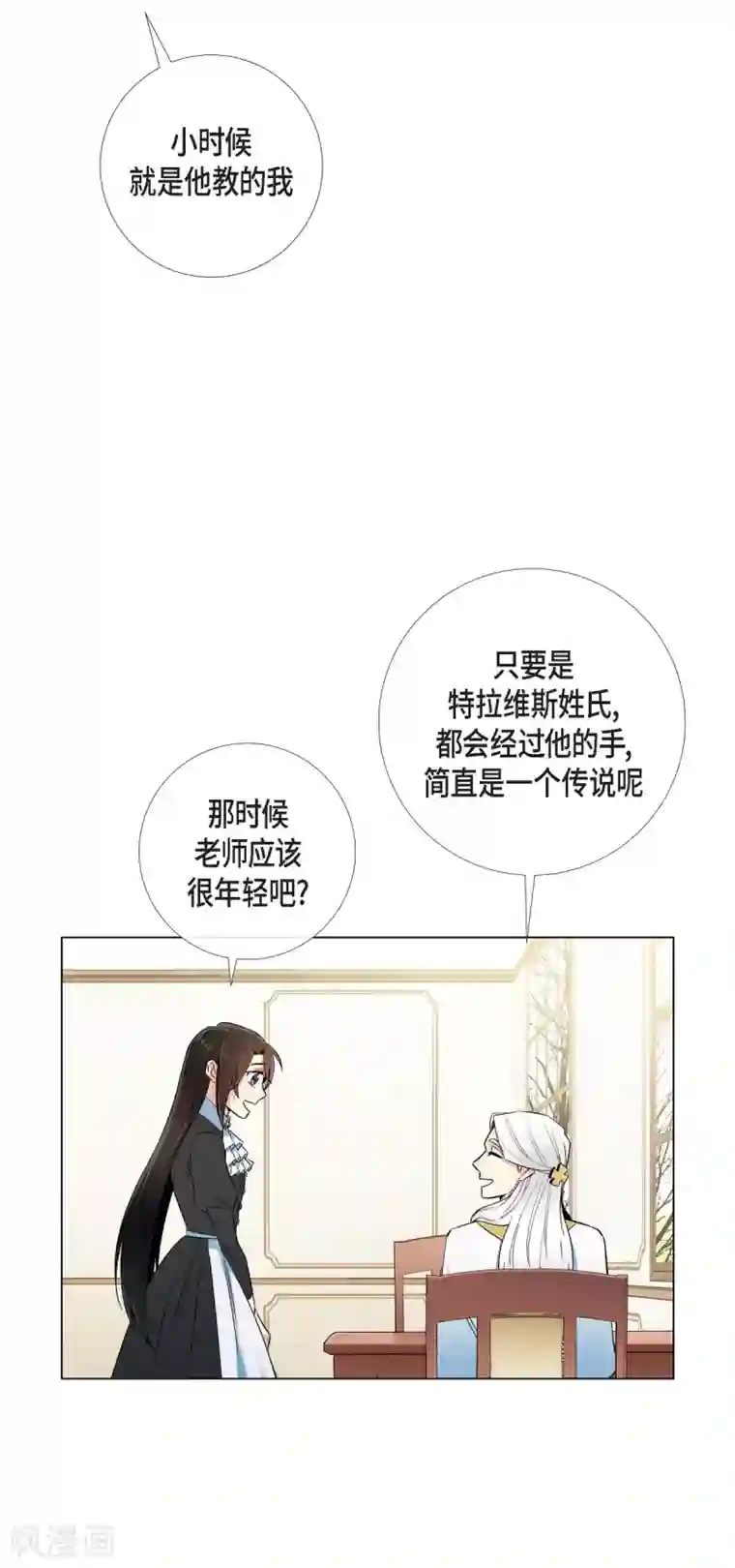 吸血鬼与女仆第27话 你不要生气