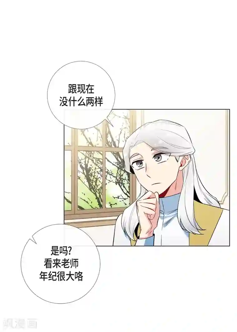 吸血鬼与女仆第27话 你不要生气