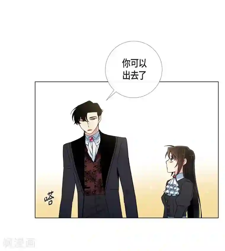 吸血鬼与女仆第27话 你不要生气