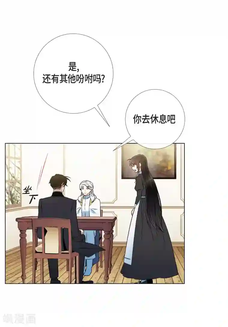 吸血鬼与女仆第27话 你不要生气