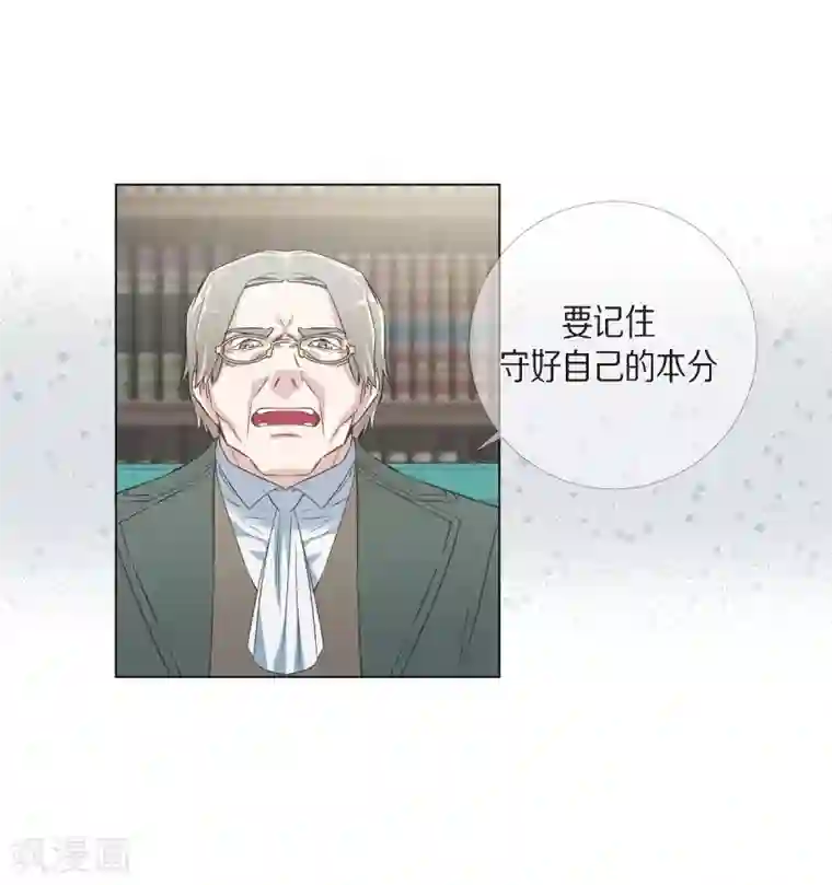 吸血鬼与女仆第27话 你不要生气