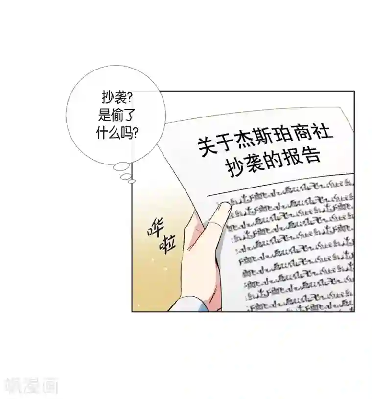 吸血鬼与女仆第27话 你不要生气