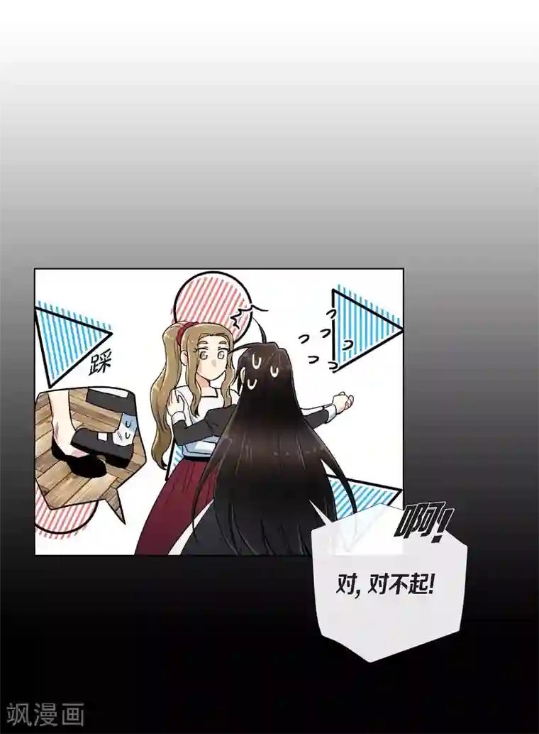 吸血鬼与女仆第27话 你不要生气