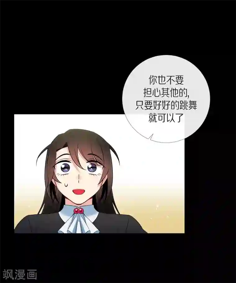 吸血鬼与女仆第27话 你不要生气