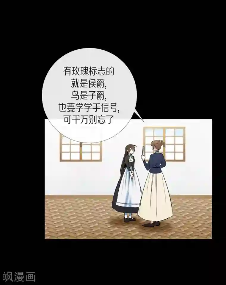 吸血鬼与女仆第27话 你不要生气