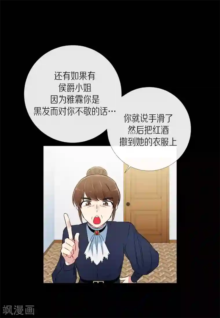 吸血鬼与女仆第27话 你不要生气