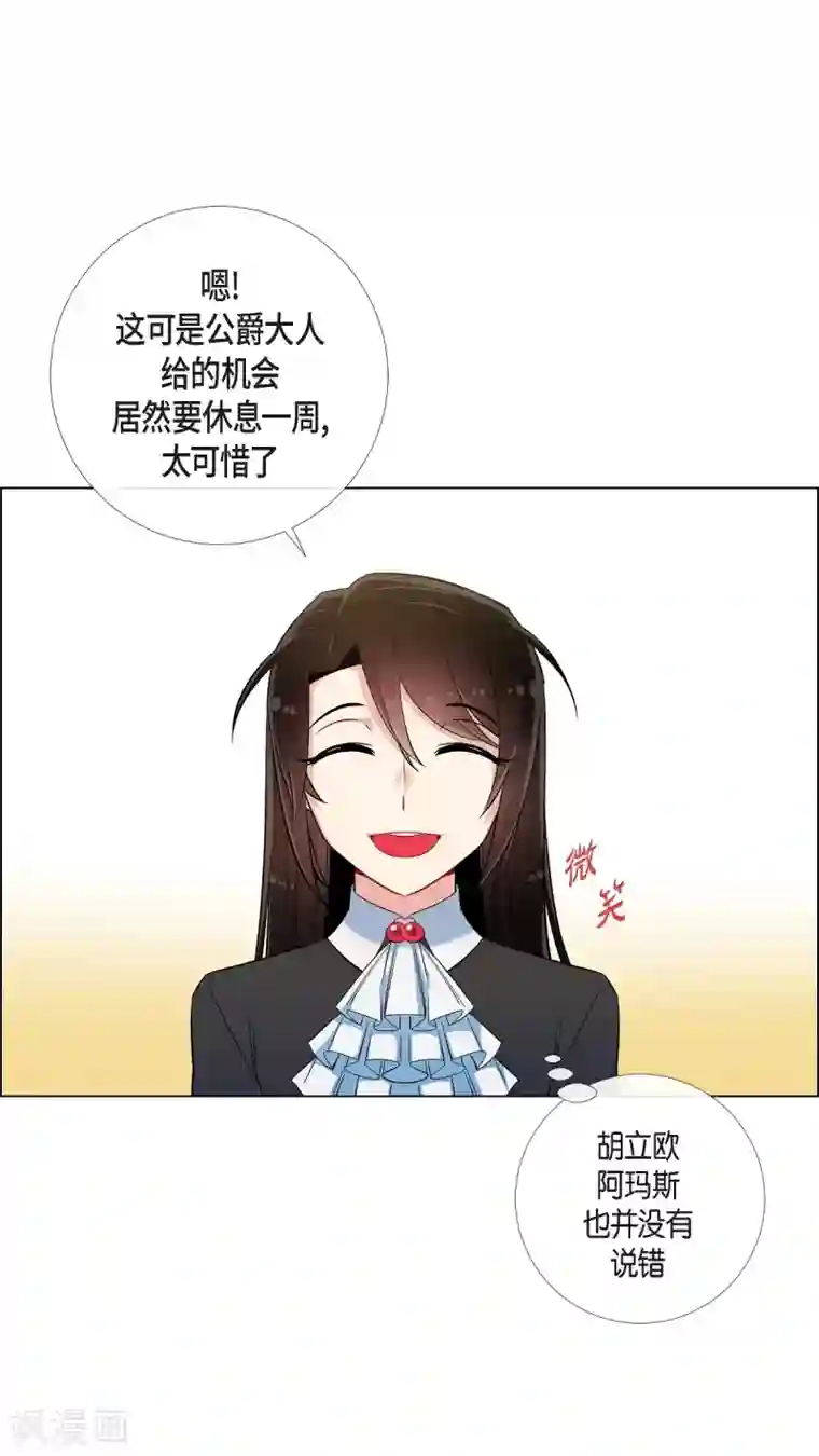 吸血鬼与女仆第27话 你不要生气