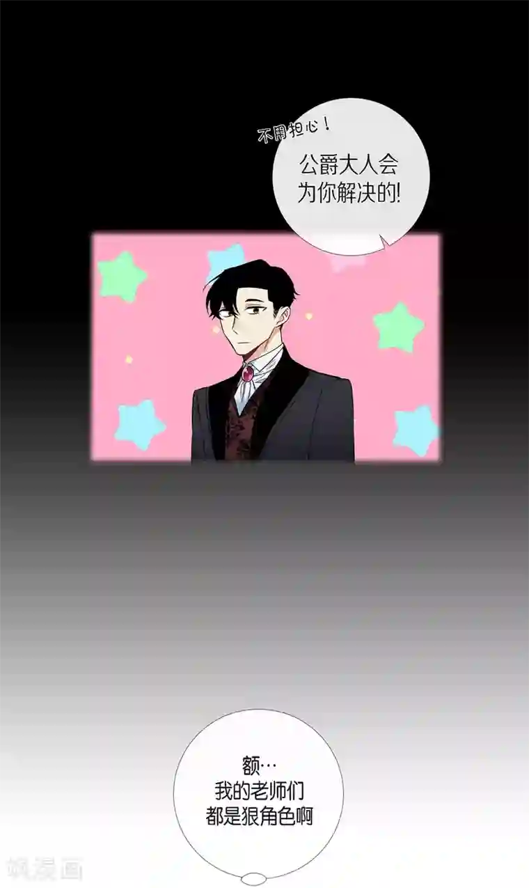 吸血鬼与女仆第27话 你不要生气