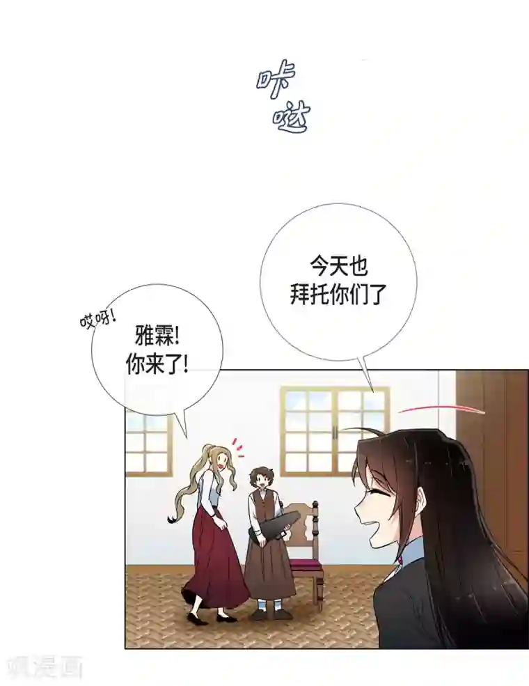 吸血鬼与女仆第27话 你不要生气