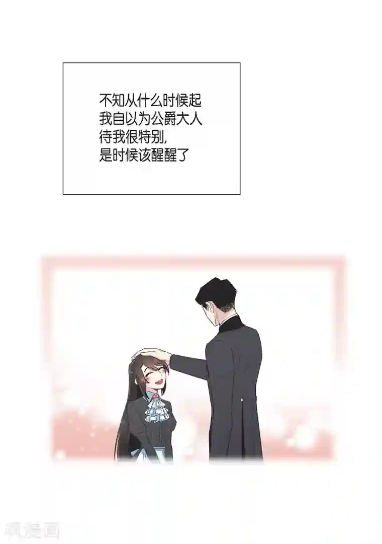 吸血鬼与女仆第27话 你不要生气