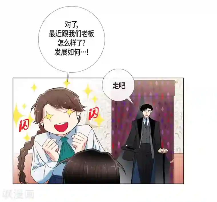 吸血鬼与女仆第27话 你不要生气