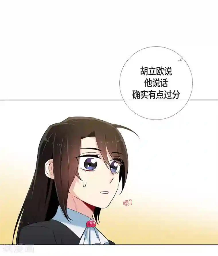 吸血鬼与女仆第27话 你不要生气