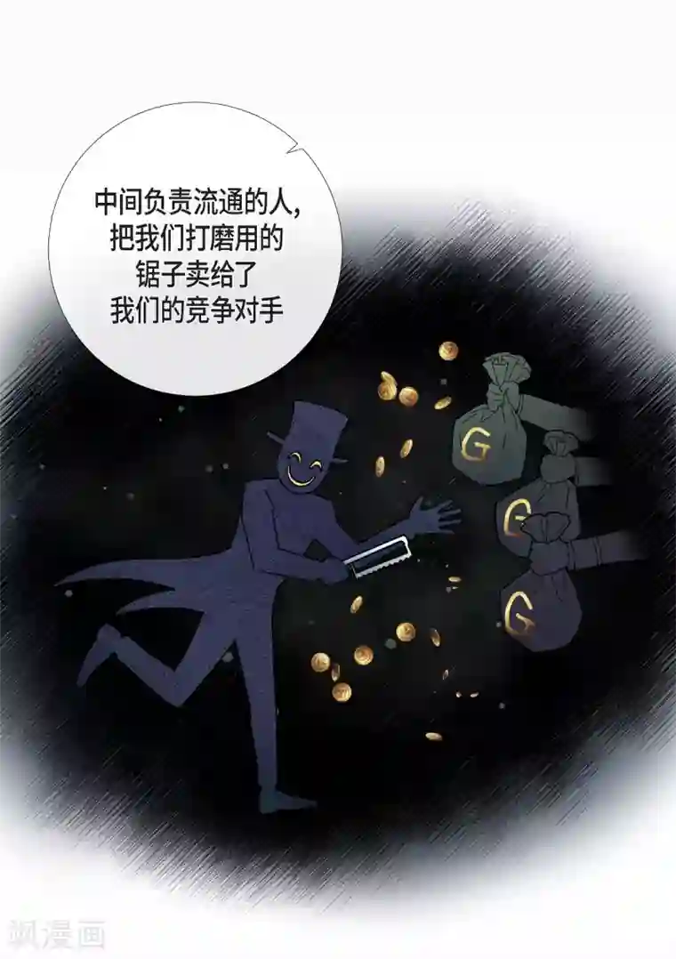 吸血鬼与女仆第28话 我改变了你