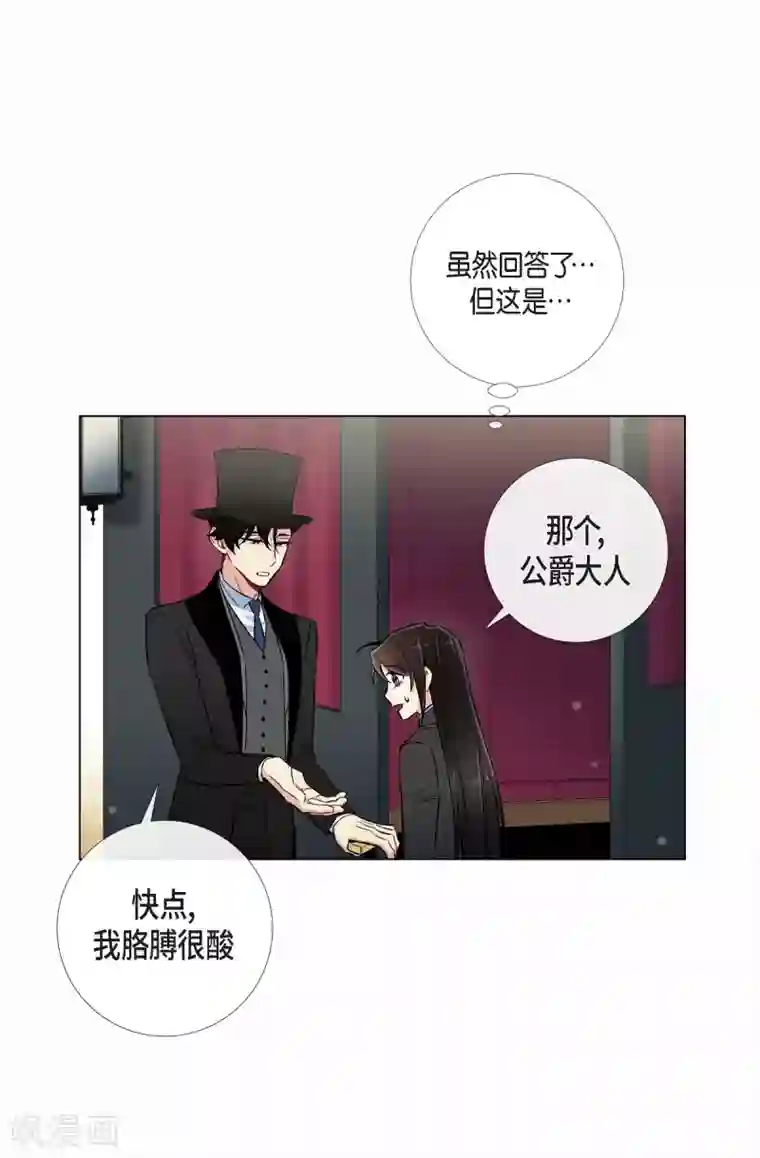 吸血鬼与女仆第28话 我改变了你