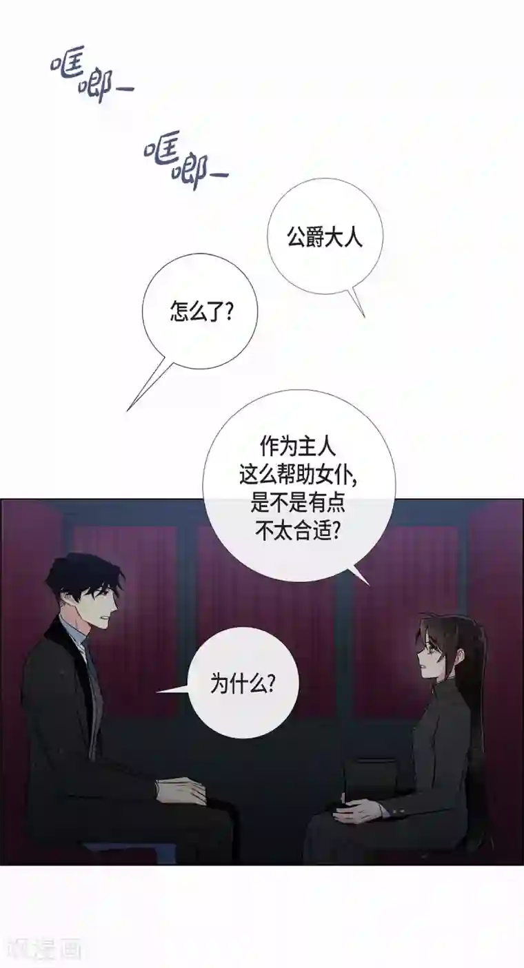 吸血鬼与女仆第28话 我改变了你