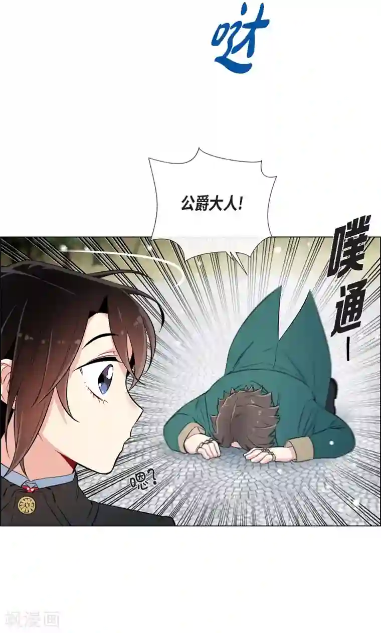 吸血鬼与女仆第28话 我改变了你