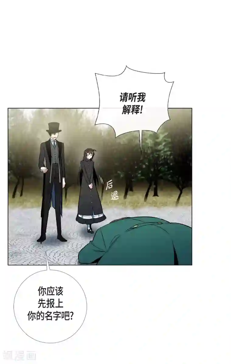 吸血鬼与女仆第28话 我改变了你