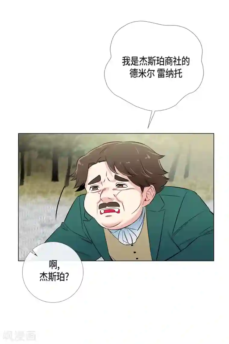 吸血鬼与女仆第28话 我改变了你