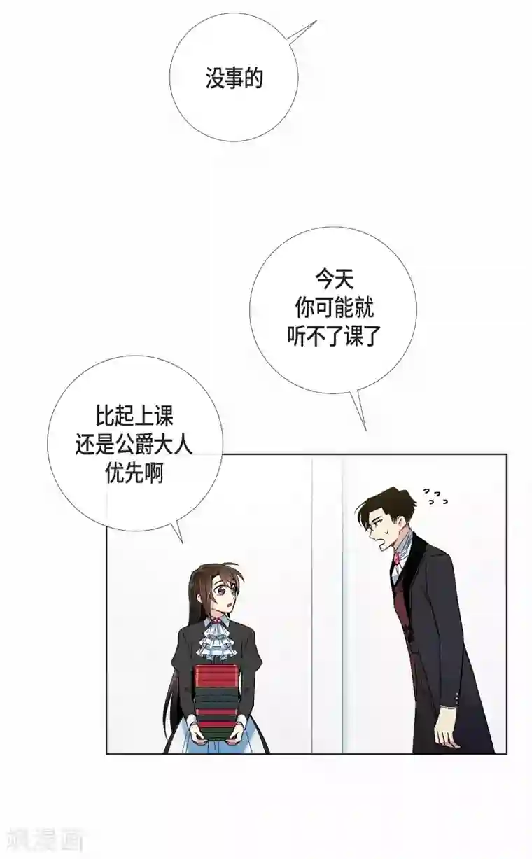 吸血鬼与女仆第28话 我改变了你