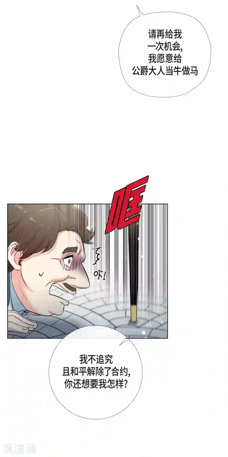 吸血鬼与女仆第28话 我改变了你