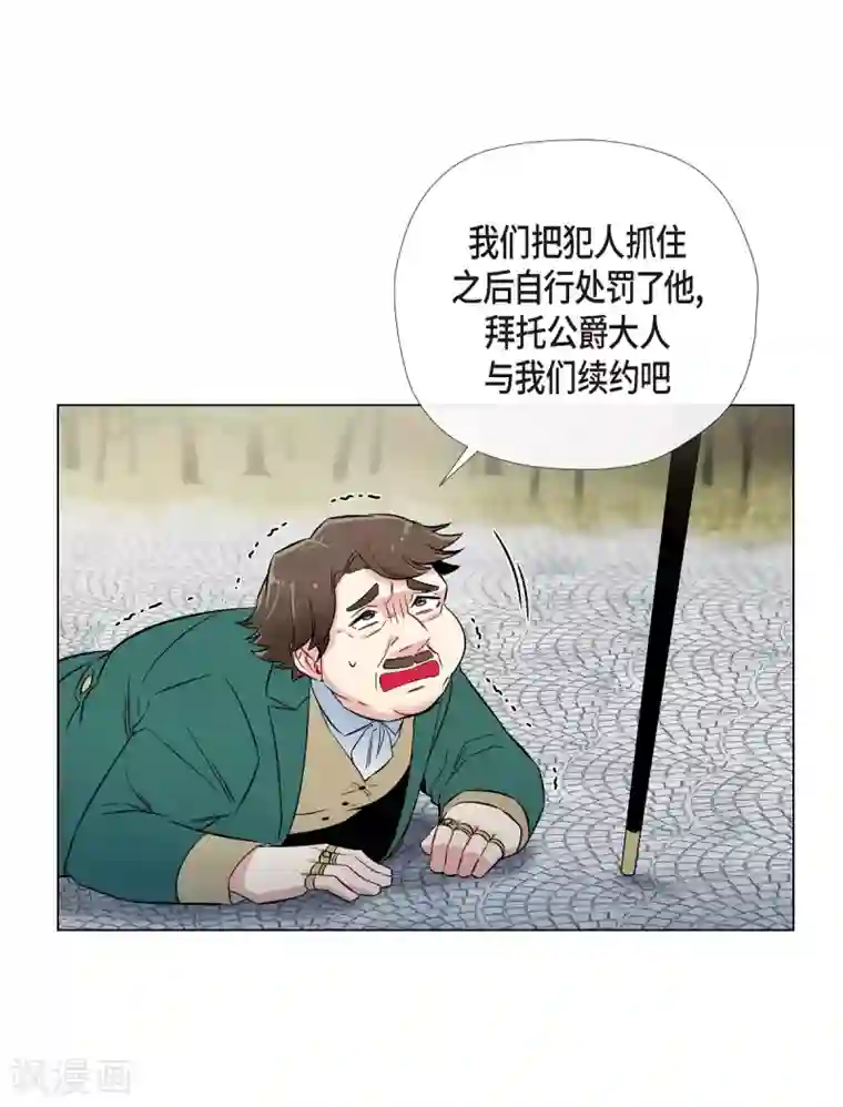 吸血鬼与女仆第28话 我改变了你