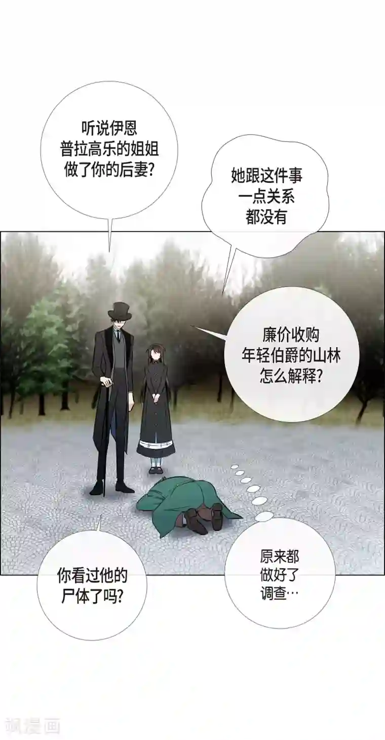 吸血鬼与女仆第28话 我改变了你