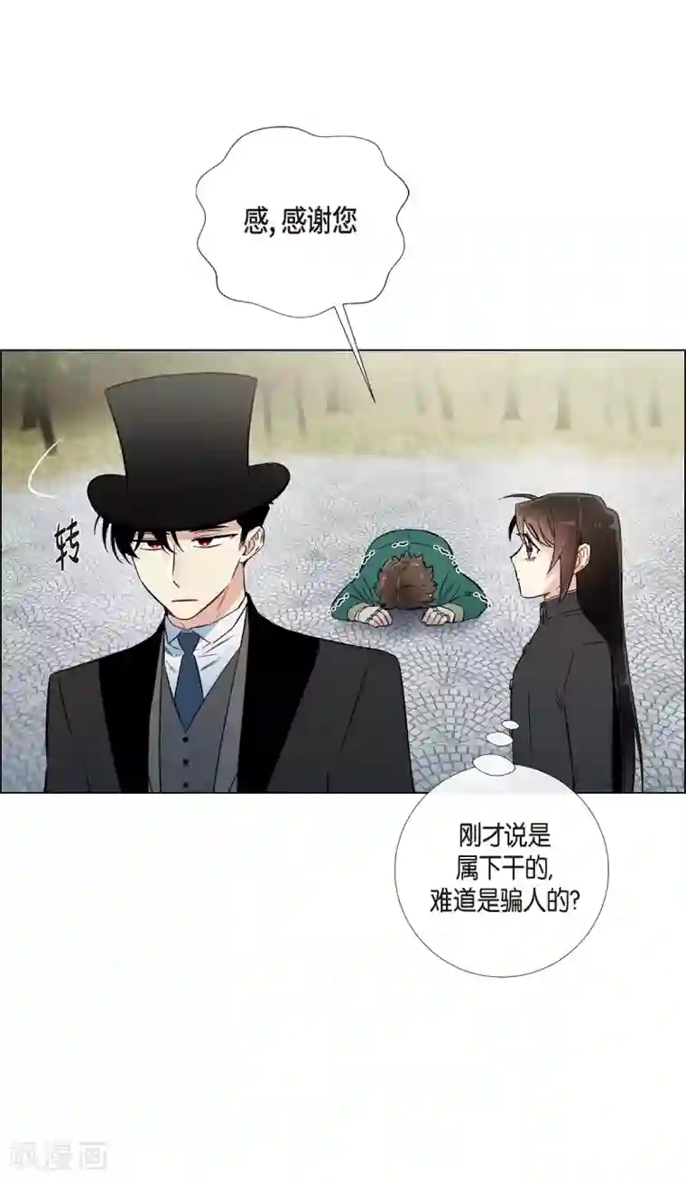 吸血鬼与女仆第28话 我改变了你