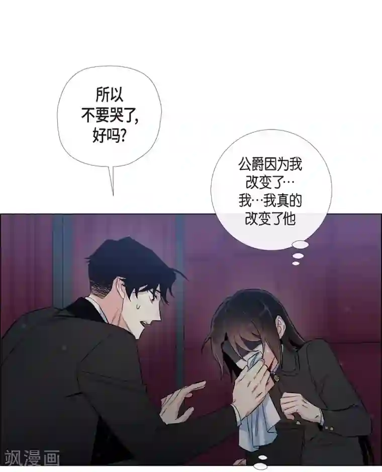 吸血鬼与女仆第28话 我改变了你