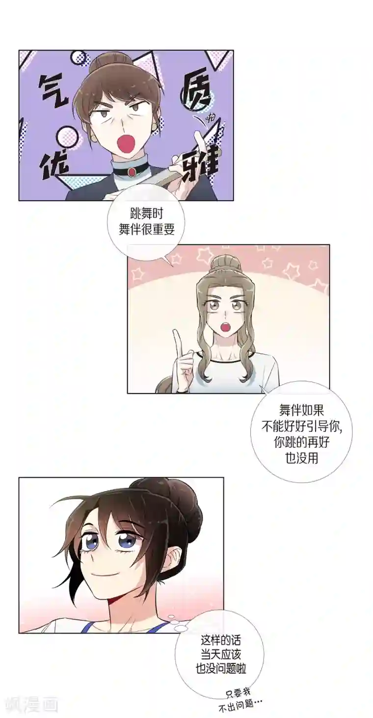 吸血鬼与女仆第28话 我改变了你