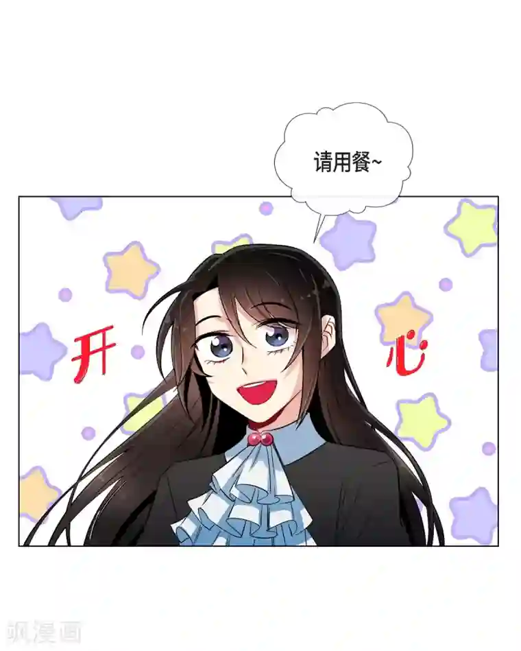 吸血鬼与女仆第29话 参加宴会