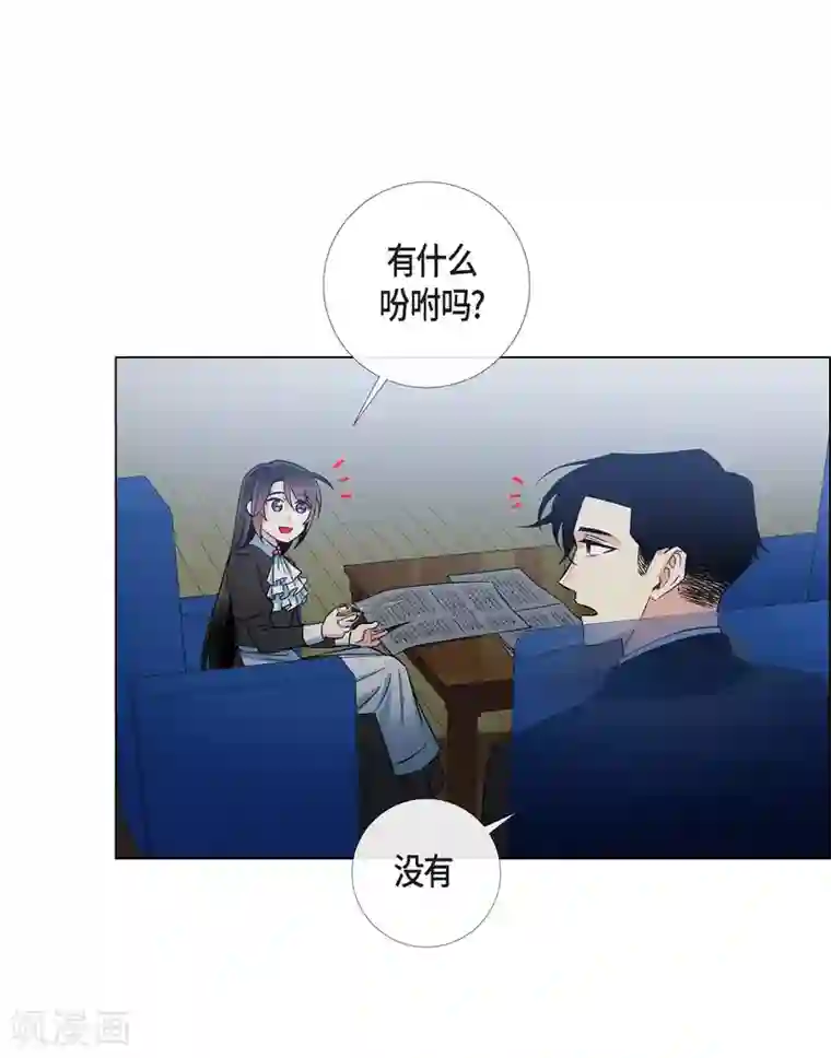 吸血鬼与女仆第29话 参加宴会