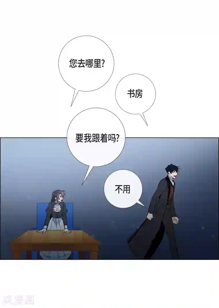 吸血鬼与女仆第29话 参加宴会